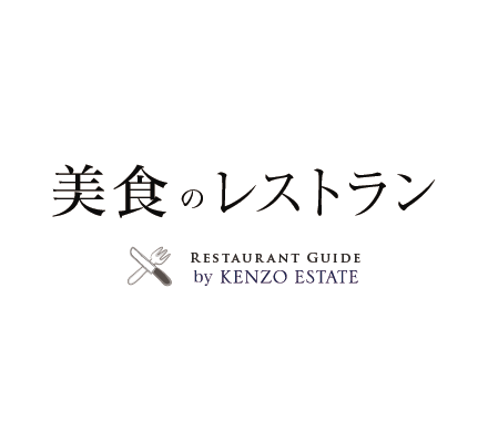 KENZO ESTATE RESTAURANT GUIDE